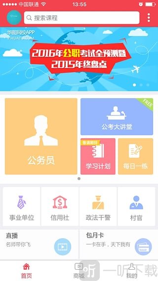 华图网校
