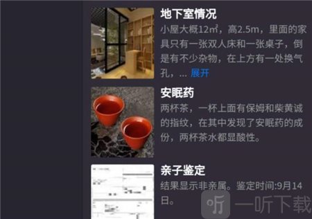 犯罪大师诡异的地下室凶手是谁 突发事件诡异的地下室案件分析