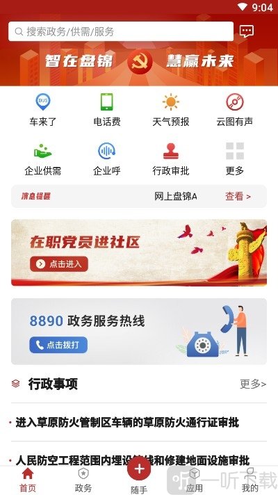 网上盘锦