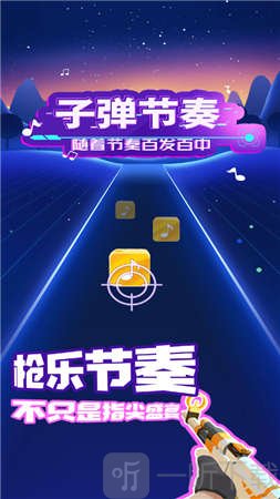 子弹节奏