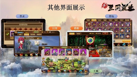 三国霸业ol