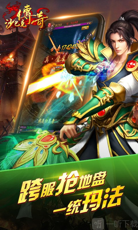 沙巴克传奇