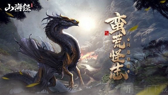 山海异兽图