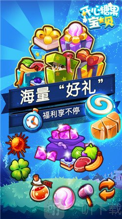 开心糖果宝贝