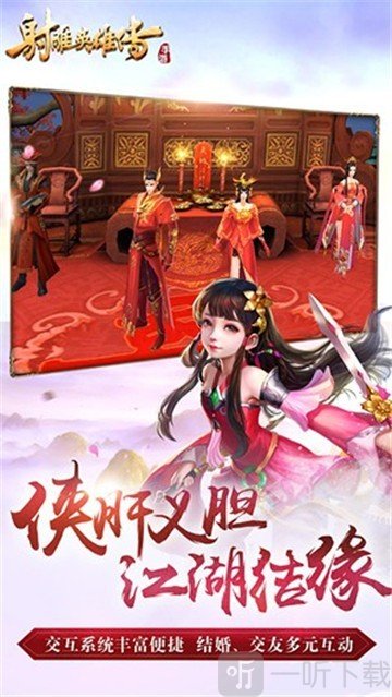 射雕英雄传安卓版