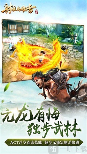 射雕英雄传安卓版