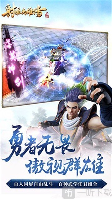 射雕英雄传安卓版