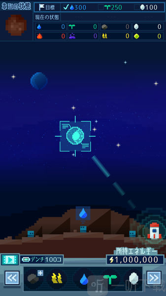 永远的星球