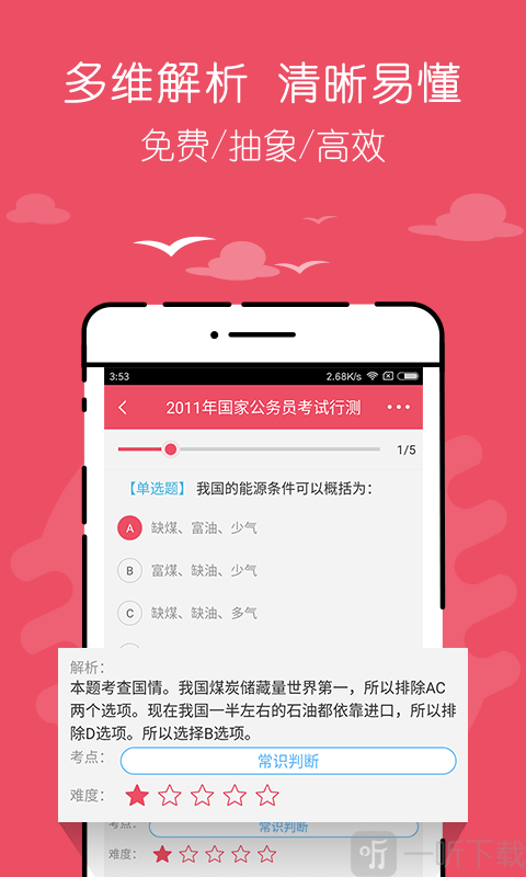 公考对题库