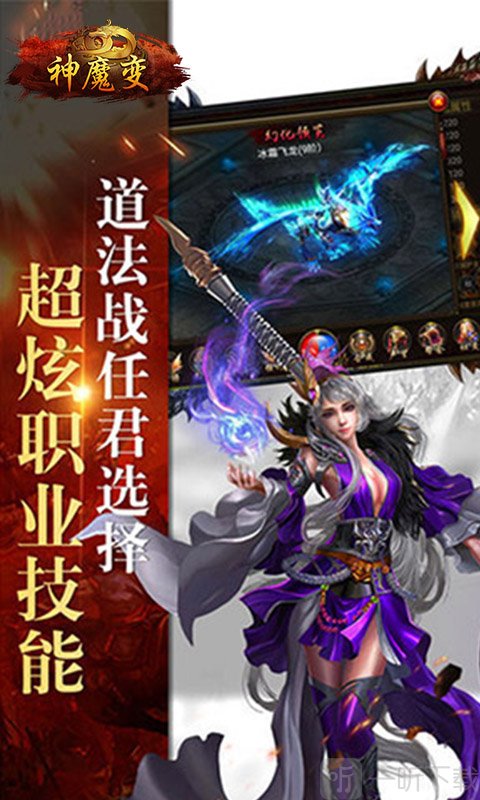 神魔变