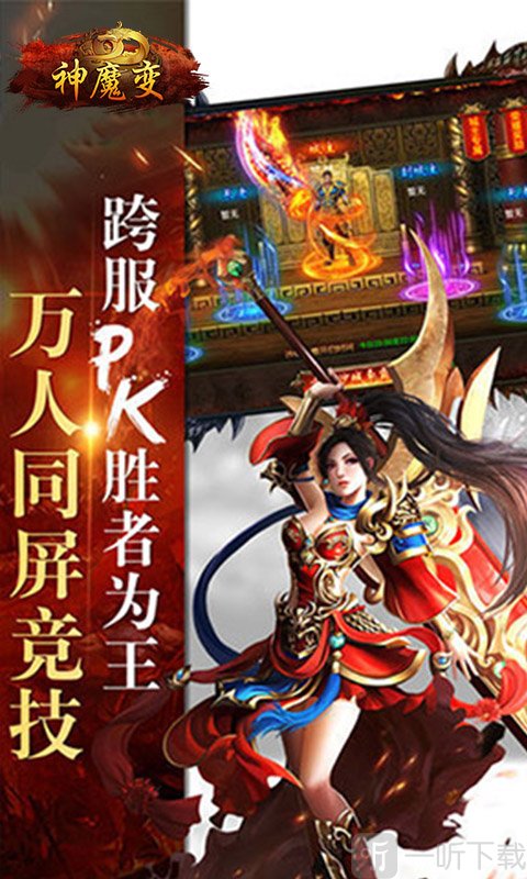 神魔变