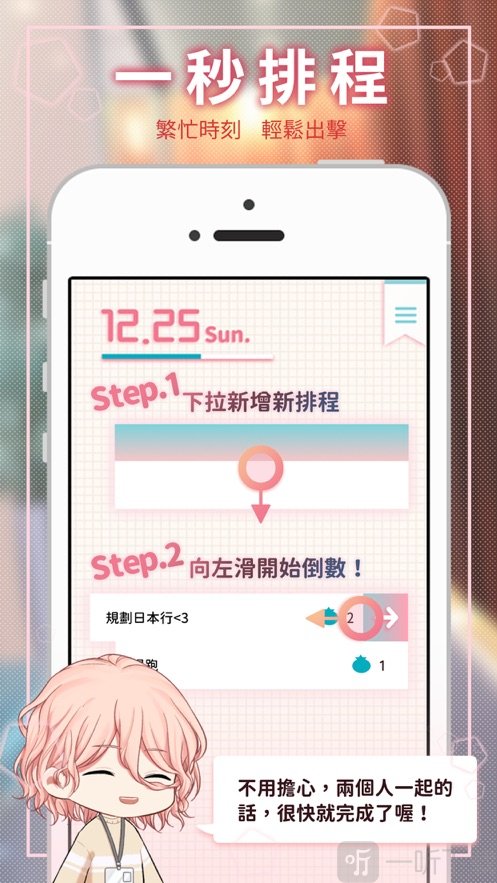 LoveTodo恋爱番茄
