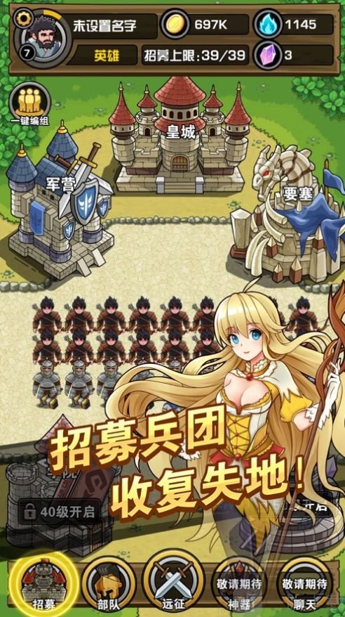 王国兵团