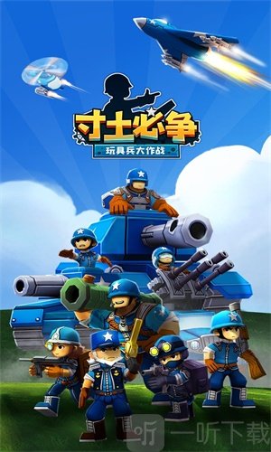 寸土必争