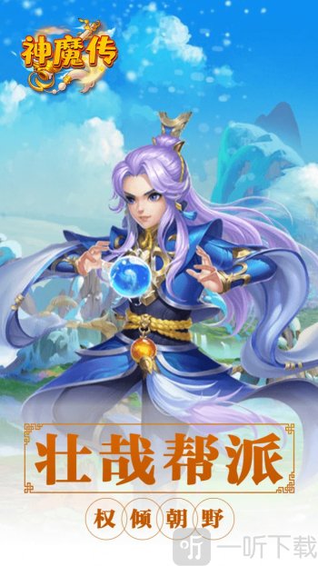 神魔传