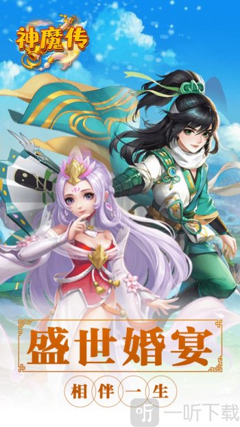 神魔传