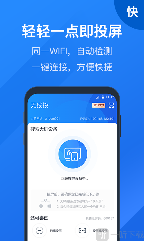 投屏全能王