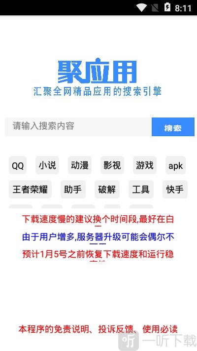 聚应用app