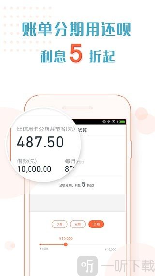 还呗app