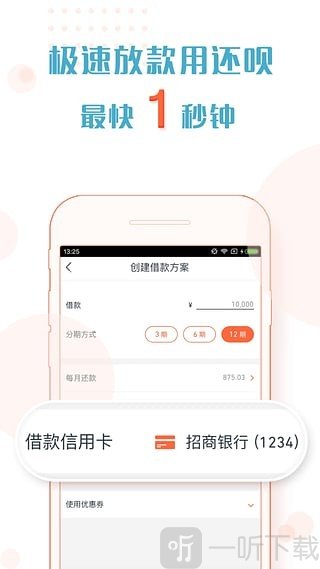 还呗app