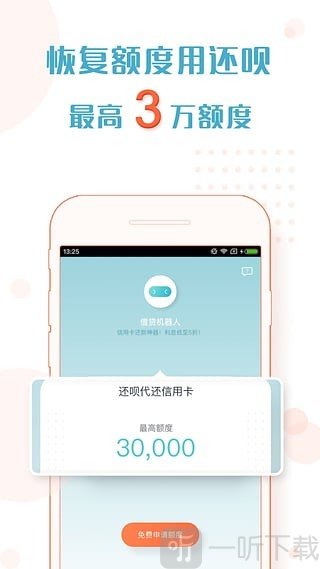 还呗app