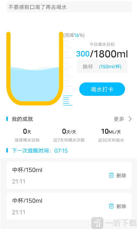 健康喝水计划