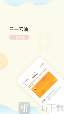 三一云油