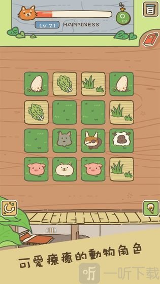动物安排员手游