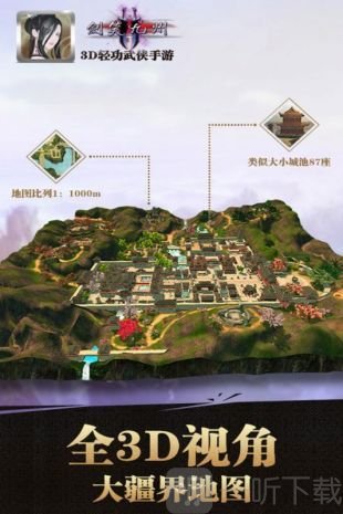 剑笑九州