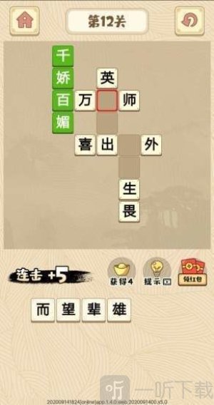 成语奇侠传