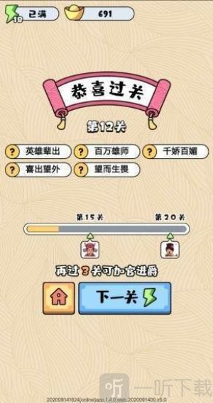 成语奇侠传