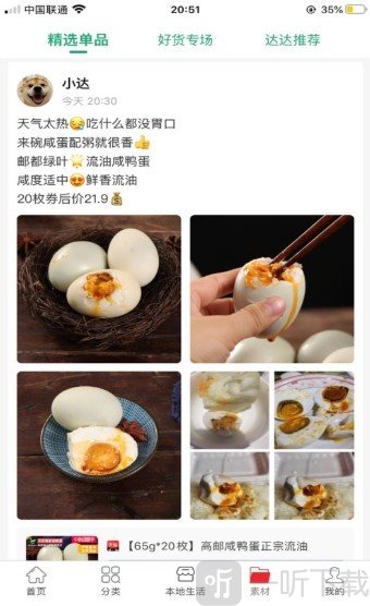 达达买手