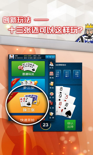 拱趴十三水调胜率软件