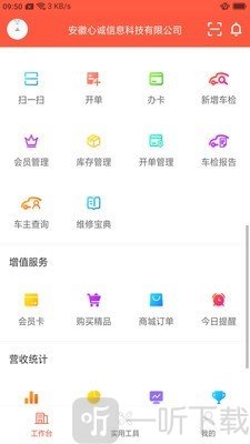 心诚养车