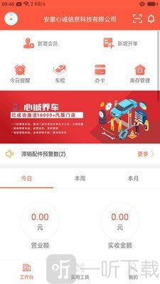 心诚养车