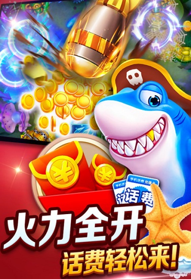850捕鱼最新版