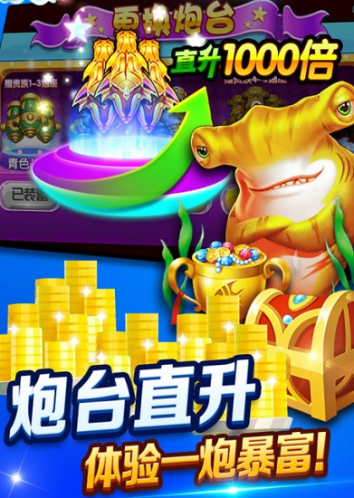 850捕鱼最新版
