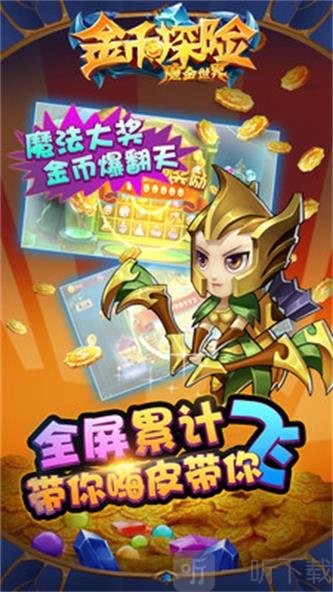 金币探险