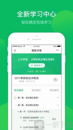 有道精品课