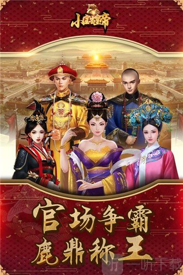 小宝当皇帝