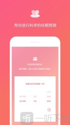大姨妈日记