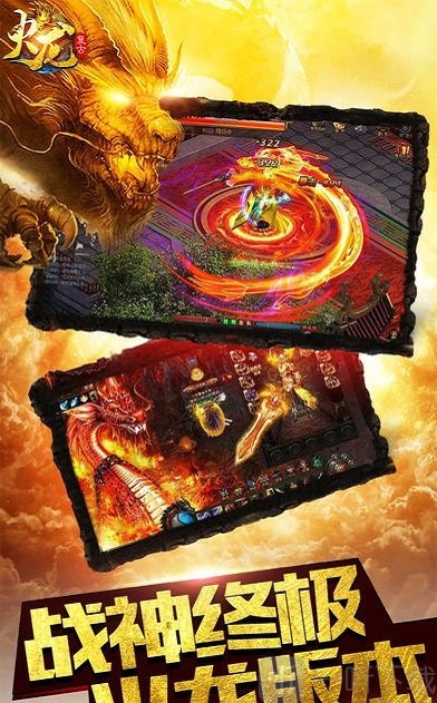 火龙单职业皇图