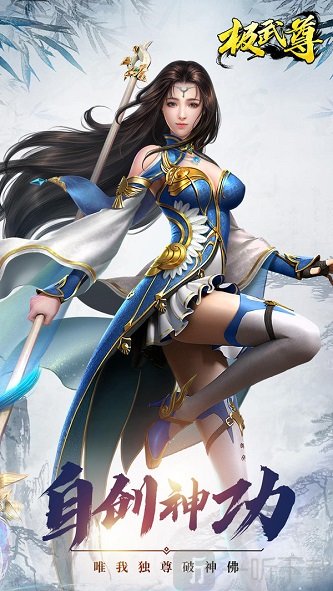 极武尊