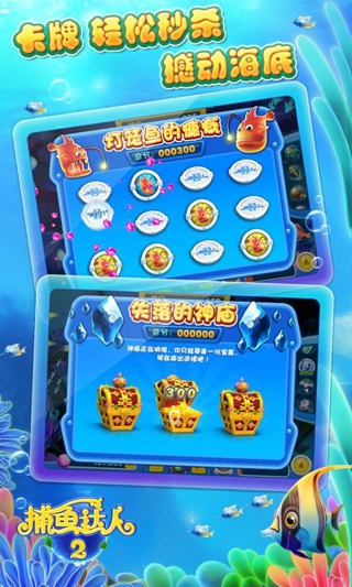 手机捕鱼游戏