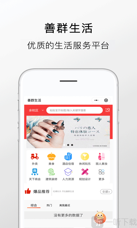 善群