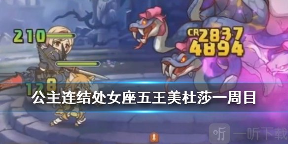 公主连结处女座工会战怎么打 pcr国服工会战5王打法