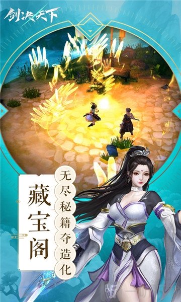剑决天下