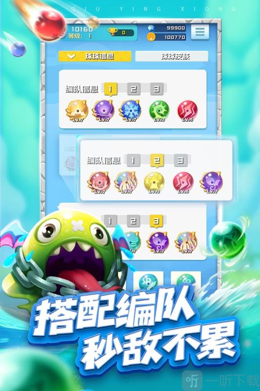 球球英雄