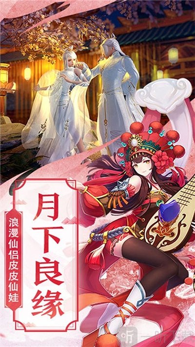 仙剑诛魔仙风道骨