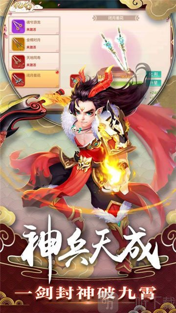 一念仙缘